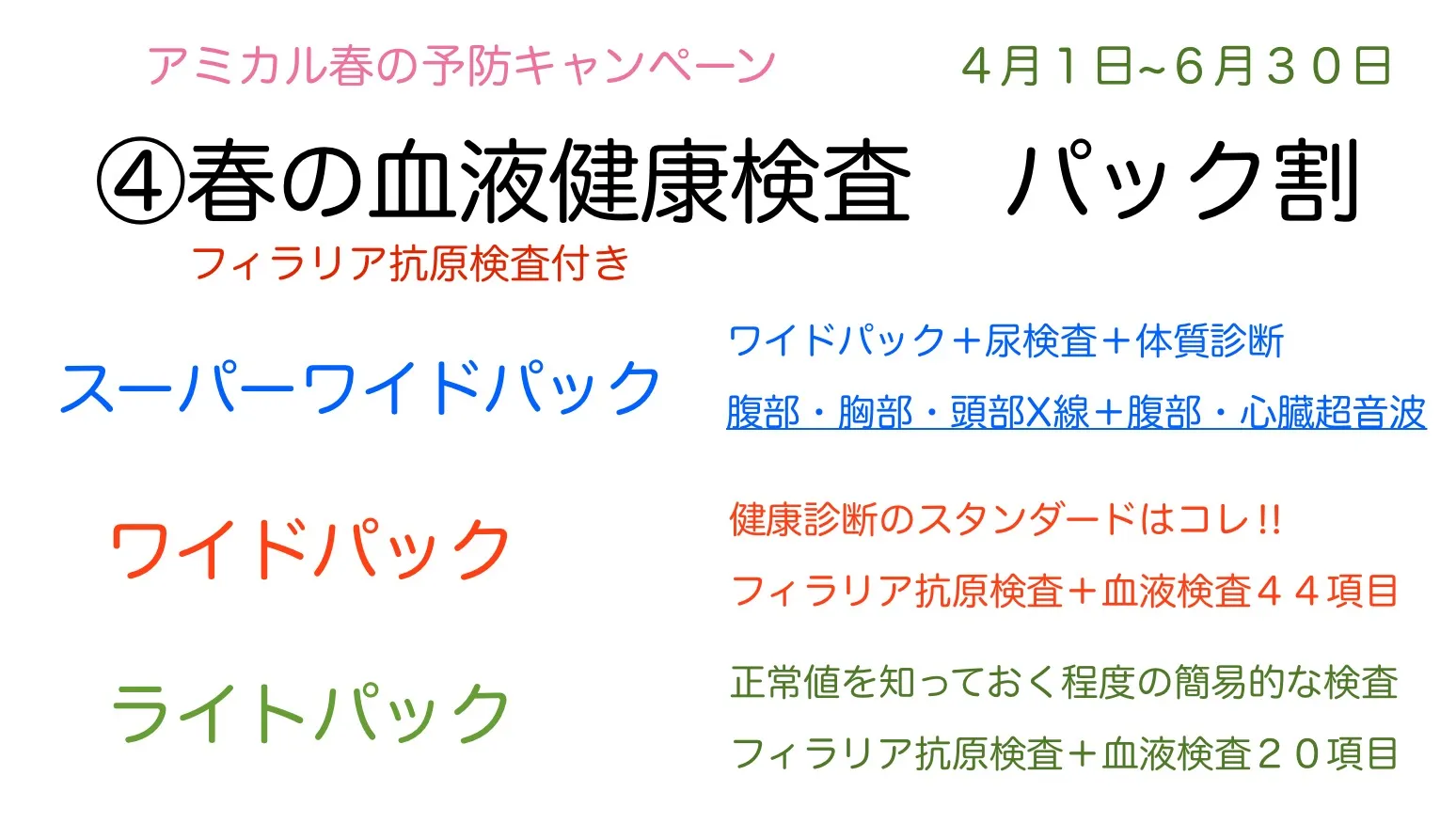 春のキャンペーン④血液健康検査パック割【犬】特典付🎁町田市/動物病院